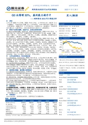 2023年三季报点评:Q3业绩增22%,盈利能力提升中