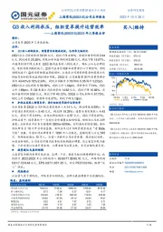 2023年三季报点评：Q3收入利润承压，组织变革提升运营效率