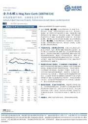 积极调整海外项目，业绩增长空间可期