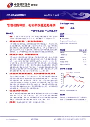 中国中免2023年三季报点评：管理动能释放，毛利率改善趋势延续