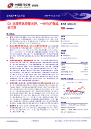 Q3业绩环比持续向好，一体化扩张成长可期