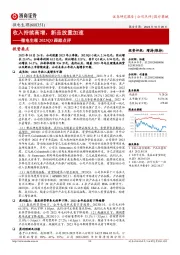 微电生理2023Q3跟踪点评:收入持续高增,新品放量加速