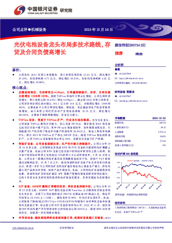 光伏电池设备龙头布局多技术路线，存货及合同负债高增长