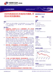 光伏电池设备龙头布局多技术路线,存货及合同负债高增长