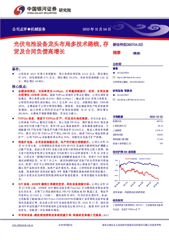 光伏电池设备龙头布局多技术路线，存货及合同负债高增长