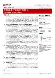 鱼跃医疗2023Q3点评报告：高营运质量+产品迭代下快速增长