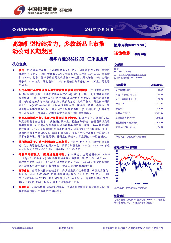 三季报点评：高端机型持续发力，多款新品上市推动公司长期发展