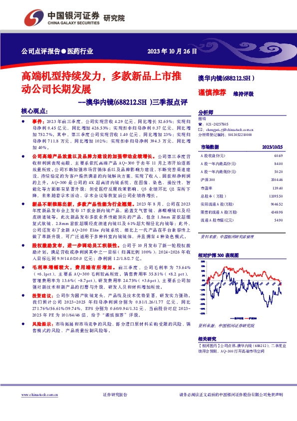 三季报点评：高端机型持续发力，多款新品上市推动公司长期发展