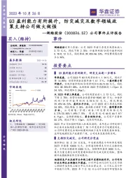 公司事件点评报告：Q3盈利能力有所提升，防灾减灾及数字领域政策支持公司做大做强