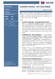 中国人寿2023年三季报业绩点评：投资拖累净利润表现，NBV表现仍较稳健