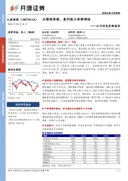 公司信息更新报告:业绩超预期,盈利能力持续增强