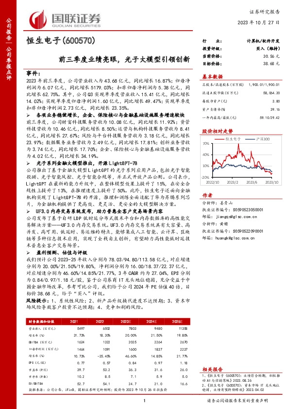 前三季度业绩亮眼，光子大模型引领创新