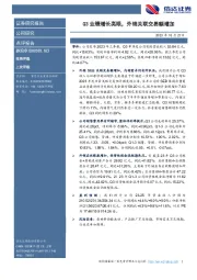 Q3业绩增长亮眼,外销关联交易额增加