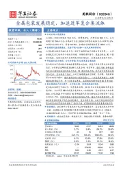 金属包装发展稳定，加速进军复合集流体