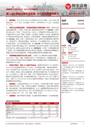 2023年三季报点评:第二成长曲线业务快速发展,GIS龙头有望再腾飞