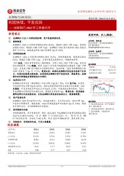 成都银行2023年三季报点评：利润快增，不良优异