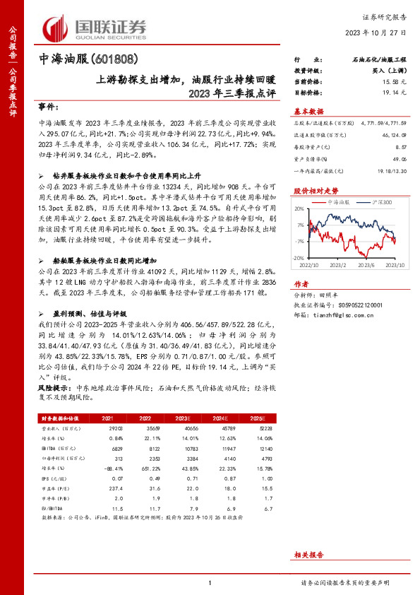2023年三季报点评：上游勘探支出增加，油服行业持续回暖