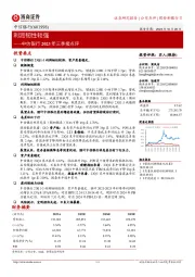 中信银行2023年三季报点评：利润韧性较强