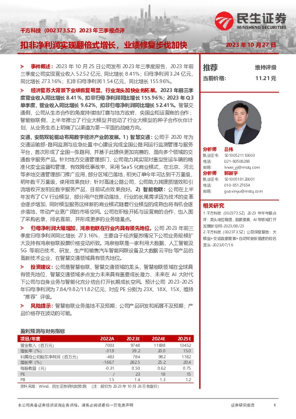 2023年三季报点评：扣非净利润实现翻倍式增长，业绩修复步伐加快