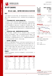 营业收入稳定,期间费用增长影响归母净利润