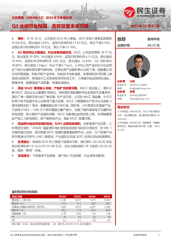 2023年三季报点评：Q3业绩符合预期，高容放量未来可期