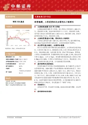 经营稳健,三季度营收及业绩同比小幅增长