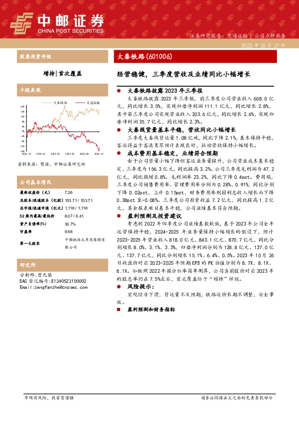 经营稳健，三季度营收及业绩同比小幅增长