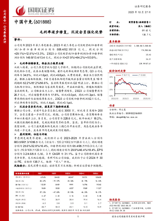 毛利率逐步修复，沉淀会员强化优势