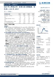 2023年三季报点评:经营业务业绩稳健,坚定投入AGI及AIGC