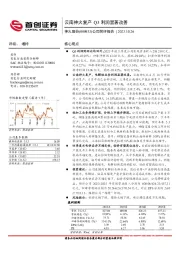 公司简评报告：云南神火复产，Q3利润显著改善