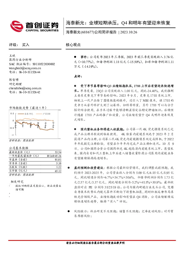 公司简评报告：业绩短期承压，Q4和明年有望迎来恢复