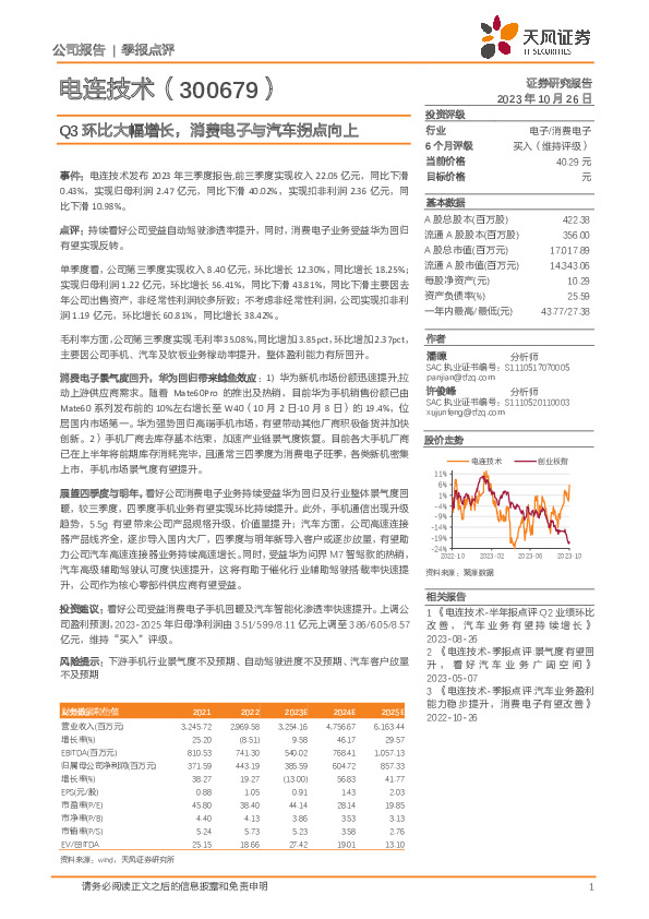 Q3环比大幅增长，消费电子与汽车拐点向上