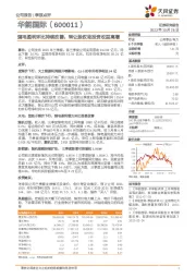 煤电盈利环比持续改善，转让股权助投资收益高增