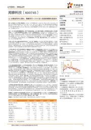 Q3业绩迎同环比增长，稳健安世+ODM进入收获期赋能长期成长