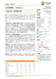 Q3营收承压，静待需求改善