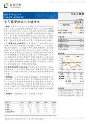 空气能带动收入大幅增长