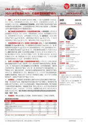 2023年三季报点评：3Q23末存货增长24%；打造新型材料研产能力