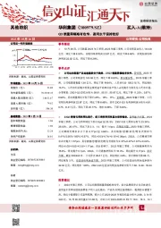 Q3销量降幅略有收窄，盈利水平保持较好