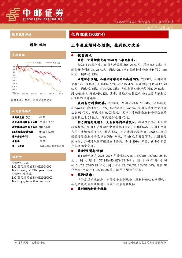 三季度业绩符合预期，盈利能力改善