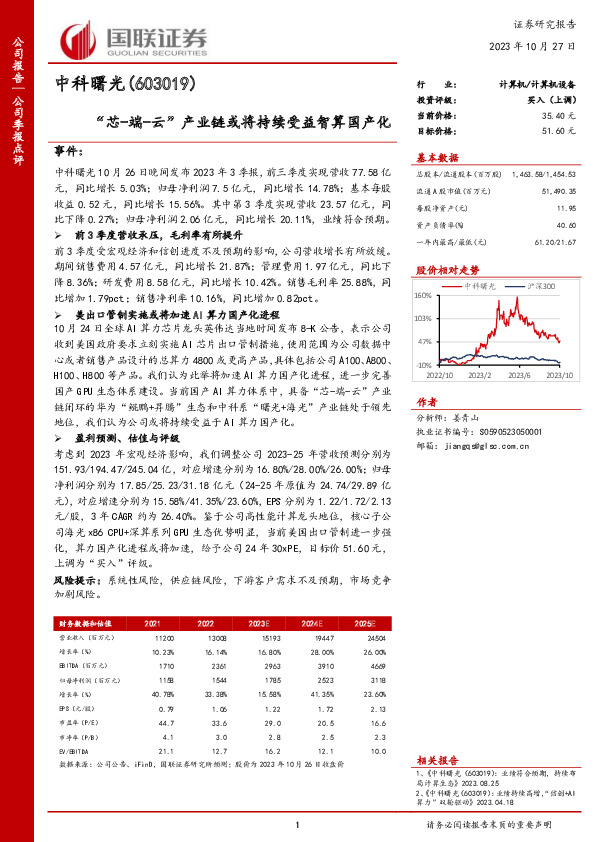 “芯-端-云”产业链或将持续受益智算国产化