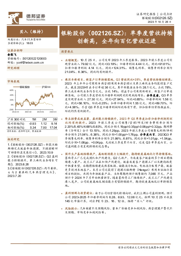 单季度营收持续创新高，全年向百亿营收迈进