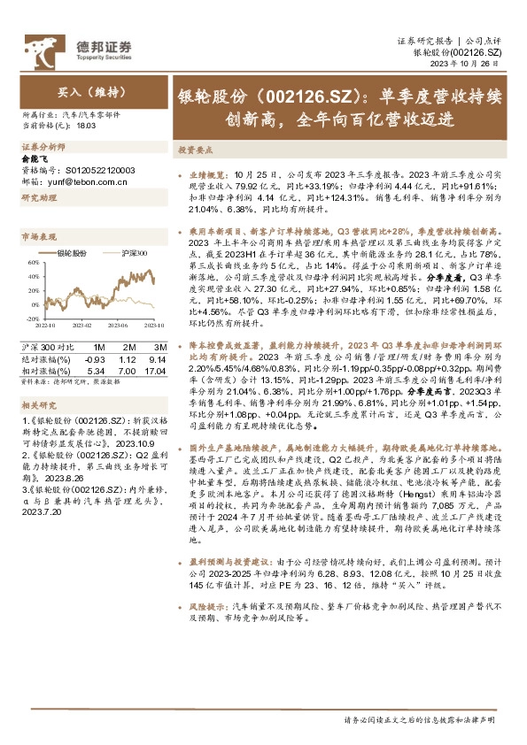 单季度营收持续创新高，全年向百亿营收迈进