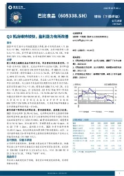 Q3拓店维持较快，盈利能力有所改善