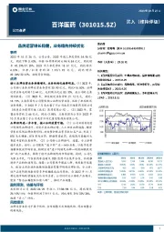 品牌运营增长稳健，业务结构持续优化