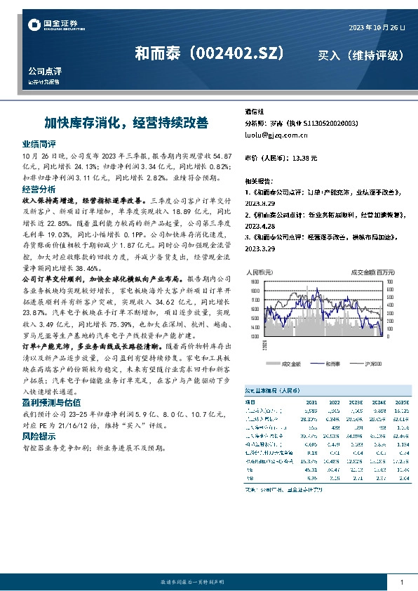 加快库存消化，经营持续改善