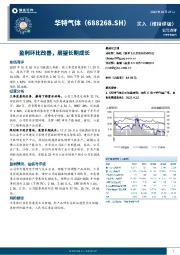 盈利环比改善,展望长期成长