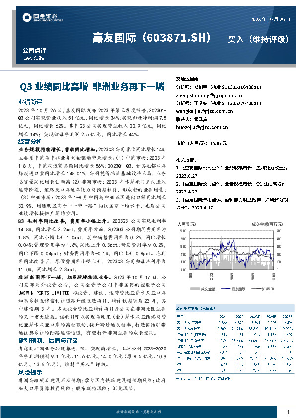 Q3业绩同比高增 非洲业务再下一城
