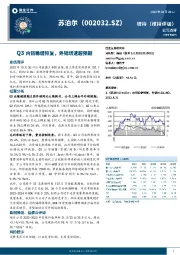 Q3内销稳健恢复,外销增速超预期
