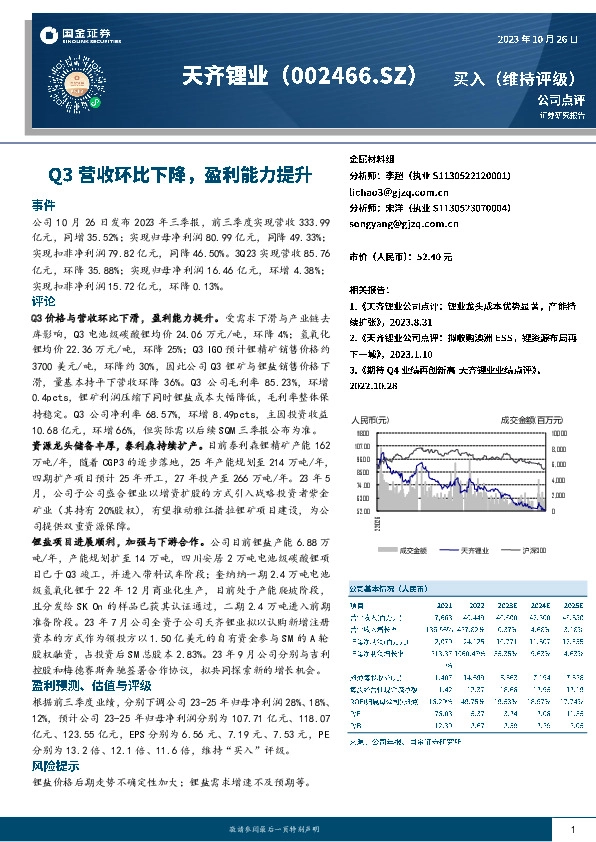 Q3营收环比下降，盈利能力提升