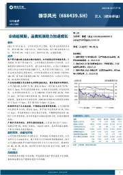 业绩超预期，品类拓展助力加速成长